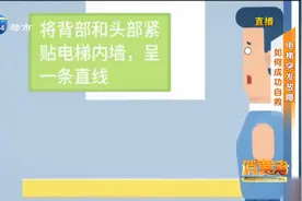 遇到电梯突发故障，如何成功自救？视频了解应急措施视频封面