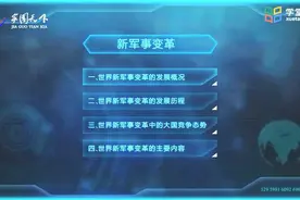 纪录片：新军事变革的发展概述！