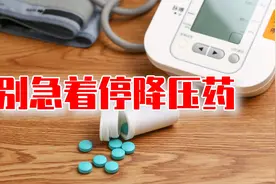 药物控制下的血压130/80和正常血压是完全不同的状况视频封面