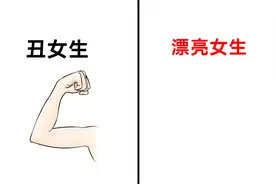 丑女生，漂亮女生“胳膊”的区别，美女的果然不一样！哈哈哈视频封面