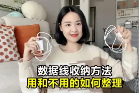 实用简单的数据线收纳方法| 不做无效收纳，不花冤枉钱！