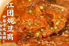 鱼肉香嫩无比，豆腐沁满汤汁，米饭三碗都不够~丨江团炖豆腐视频封面