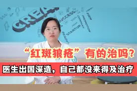 红斑狼疮患者能活多久？42岁医生狼疮脑出血，生命戛然而止！视频封面
