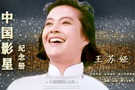 王苏娅：漂亮的她20岁演假小子走红 46岁成女厂长 今82岁近照曝光视频封面