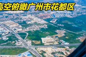 高空俯瞰广东省广州市花都区视频封面