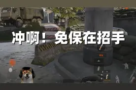 【暗区突围】冲啊！免保在招手
