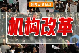 精兵简政是国家机构改革的大趋势，编外人员被裁怎么办？视频封面