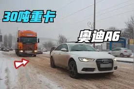 四驱奥迪A6挑战冰雪路面拖动30吨的卡车，一脚油门后结果会如何？视频封面