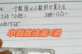 五年级数学上册小数除法第4课时：一个数除以小数怎样列竖式？