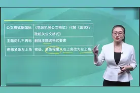 2021年李梦娇常识速记公基—口诀88条（速成）-9视频封面
