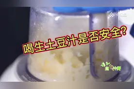喝生土豆汁可以降血压，是真的吗？视频封面