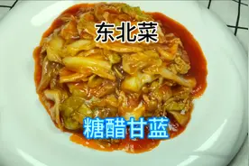 大厨教你做糖醋甘蓝，酸甜开胃，做法简单，我家一周吃三回