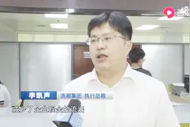 减税降费让企业减负担，浪潮集团前五个月减税降费达到一亿元视频封面