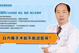 白内障手术能进医保吗？上海眼科院长权威解答，别被骗了视频封面