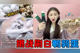 鹌鹑蛋一刷就变白！竹炭牙膏瞬间刷去“雀斑”，这真的是骗局吗？视频封面