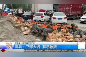 河南暴雨卫河决堤，武警官兵救援17小时，“席地而睡”太感人！视频封面