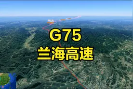 G75兰州-海口高速公路，简称兰海高速。线路全长2570千米。视频封面