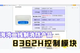 海湾8362H输入输出模块，用于AC220V非消强切、水泵、风机的控制