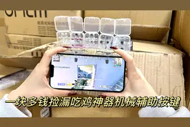 收货一批吃鸡神器机械按键，辅助枪战游戏压枪，做工和颜值都不错视频封面