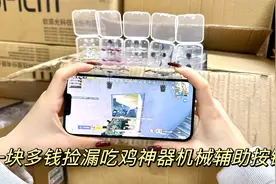 收货一批吃鸡神器机械按键，辅助枪战游戏压枪，做工和颜值都不错视频封面