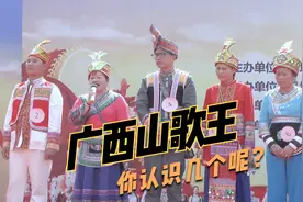 这些广西歌王你认识几个？视频封面