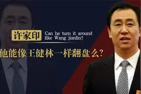 6000亿债务彻底解决，昔日首富王者归来！重登财富排行榜视频封面