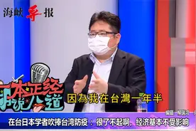 日本在台学者狂吹台湾防疫：我在台湾一年半见证了三场奇迹视频封面