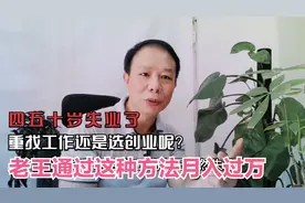 五十多岁失业，通过这种方法月入过万，原来那么简单你也可以视频封面
