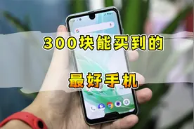 300块就能买到一台性能强悍的游戏手机，这是真的吗？视频封面