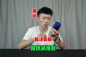 测试“除锈润滑剂”据说有异响的门窗用它喷一喷就不响了？真的吗视频封面