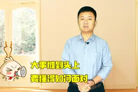 遇到棘手的大事该如何处理？真正厉害的人，基本都遵循这4点原则