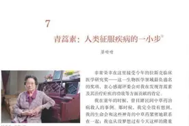 以《青蒿素 人类征服疾病的一小步》学习如何积累作文思路与素材视频封面