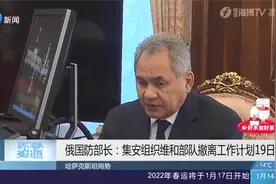 关注哈萨克斯坦局势！集安组织维和部队撤离工作计划19日完成视频封面