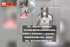 传播散布新冠患者及密接者隐私内容，两医疗业相关工作人员被罚视频封面