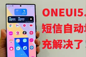 我终于找到三星手机短信不能自动填充的解决方法了！一定要看！