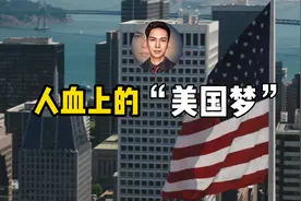 美国是如何成为世界第一大国，土地革命、军火商、打压老二视频封面