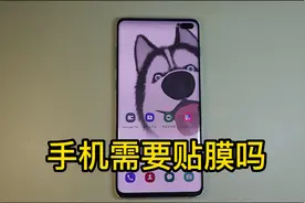 手机到底需不需要贴膜，也许和你想象的不一样视频封面