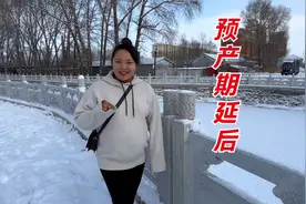 南方妹怀孕9个多月感觉快生了，跑到医院产检却被告知：还早着呢