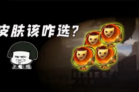 联盟手游：峡谷自选宝箱推荐，这十三款皮肤必选视频封面