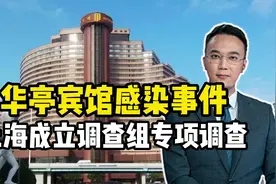 华亭宾馆感染事件！上海成立调查组专项调查