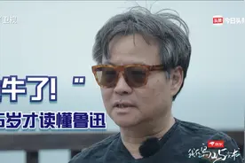 余华谈鲁迅话痨上线：这哥们儿把我吓一跳视频封面