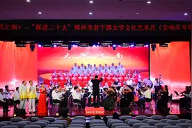 原创歌曲《大河之南》郑州老干部大学交响乐乐团合奏视频封面