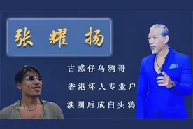 张耀扬演30年因乌鸦哥大火，至今未婚让人感慨，现满头白发