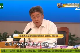 浙江省推进数字化改革 知识产权保护力度加强视频封面