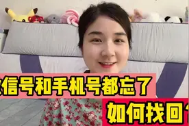 曾经的手机号不用了，微信号和密码全都忘了，还能登录？当然可以视频封面