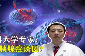 癌症之王胰腺癌的诱因是啥？6大人群易患此癌，快看你是否在其中视频封面