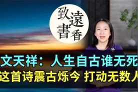 文天祥这首诗《过零丁洋》震古烁今打动无数人！读了不禁潸然泪下视频封面