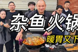 今天给兄弟们做一顿暖胃又下饭的杂鱼火锅视频封面