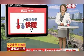 山西十大热议：最新通知！事关全省供暖政策！视频封面
