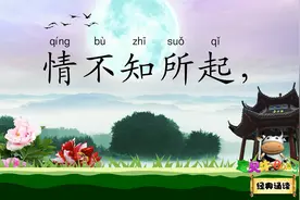 牡丹亭记题词 情不知所起一往而深 宝贝牛经典诵读 汤显祖视频封面